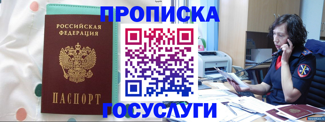 прописка паспорт в Батайске