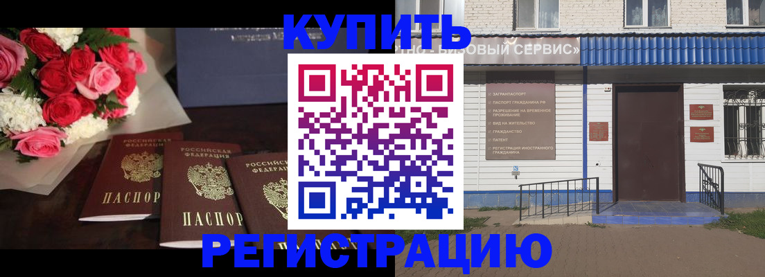 прописка законно в Батайске