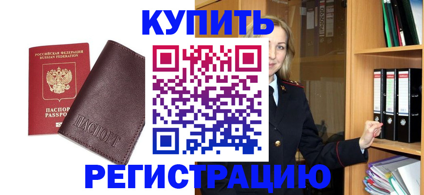 временная регистрация собственник в Батайске