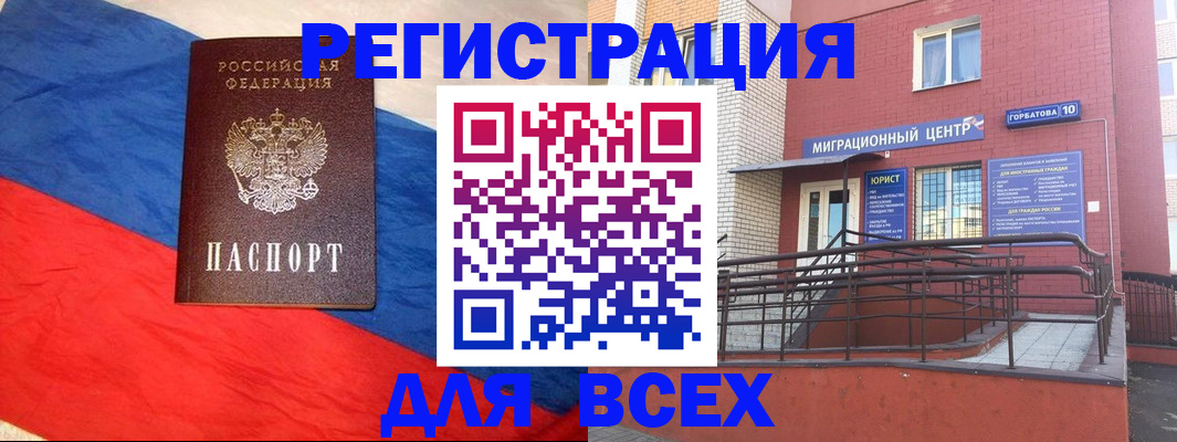 временная регистрация для школы в Батайске