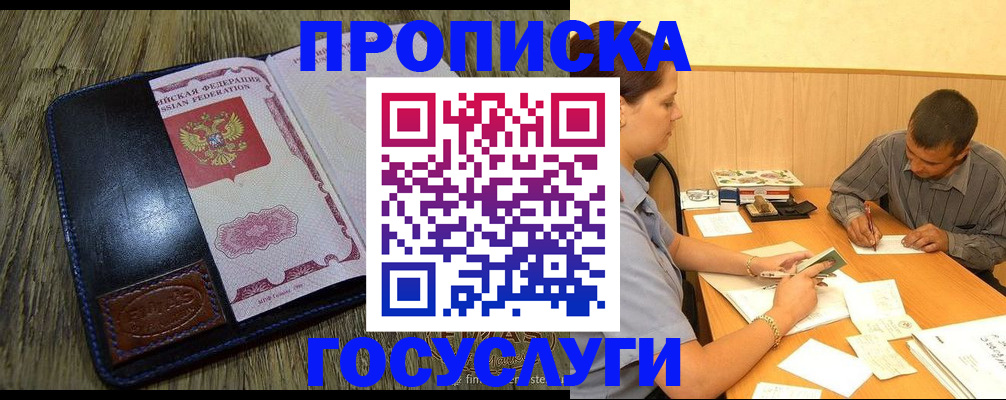 прописка для кредита в Батайске