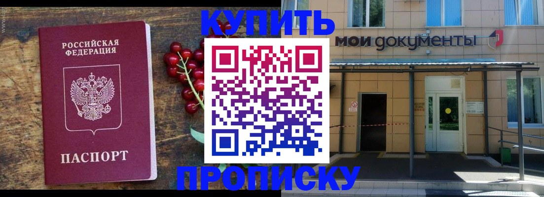 прописка для кредита в Батайске